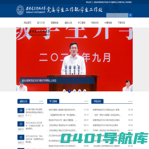 西安电子科技大学-党委学生工作部/学生工作处
