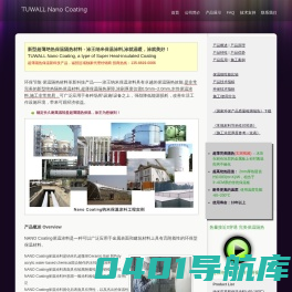纳米气凝胶保温涂料,复合陶瓷真空微珠隔热涂料-超薄建筑节能工业保温绝热新材料品牌涂王-涂就温暖，涂就美好！ TUWALL Nano Coating