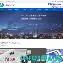 GOLCOS全功能电能质量柜_GOLNP7000末端用电防护治理系统_GOLSIN有源滤波_GOLLC无功补偿_戈莱电气（上海）有限公司