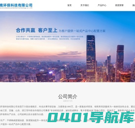 南京拓南环保科技有限公司_南京拓南环保科技有限公司