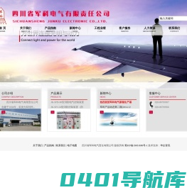四川省军科电气有限责任公司 - 四川配电箱,成都配电箱厂家,电器成套设备,高低压开关柜厂