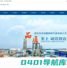 深圳市华特鹏特种气体有限公司_官网