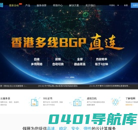 领网 - 免备案服务器 - 香港云主机 - 领先的云服务器提供商