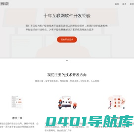 东羽网络科技 - 软件开发服务商