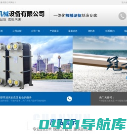 冠云换热器-淄博冠云机械设备有限公司
