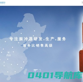 西安振冲建设工程有限公司是研发、生产、施工的软弱地基施工机械和非开挖工程施工技术的企业