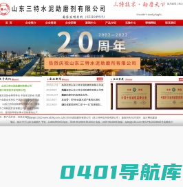 山东三特水泥助磨剂有限公司