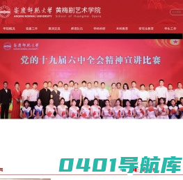 黄梅剧艺术学院