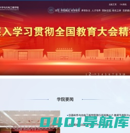 北京航空航天大学仪器科学与光电工程学院