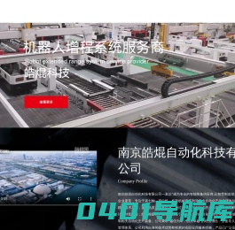 皓焜科技——让智慧制造助力每个企业