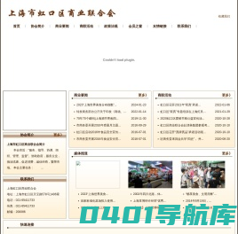 上海市虹口区商业联合会