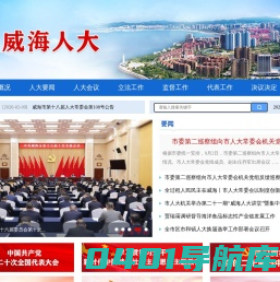 威海人大
