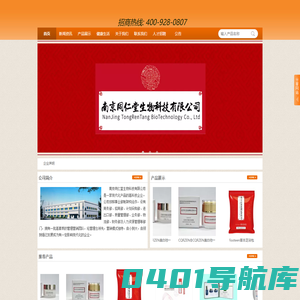 南京同仁堂生物科技有限公司