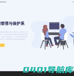 文档管理与保护系统