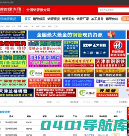 聊城钢管现货网-大邱庄钢铁网-大邱庄钢管网-铁哥们助手