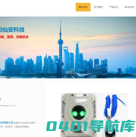 上海仙安