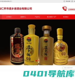 贵州省仁怀市遵乡液酒业有限公司