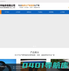 润华轴承-自贡市润华轴承有限公司_0813-7296158