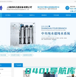 上海超纯水设备-纯化水设备-去离子水设备价格-上海四科仪器设备有限公司