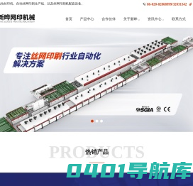 广州新晔机械设备有限公司-专业生产丝网印刷机