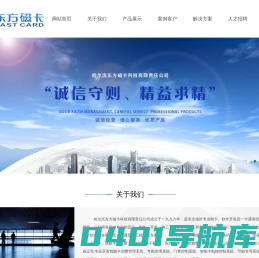 哈尔滨东方磁卡科技有限责任公司