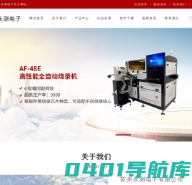 IC烧录器_芯片烧录器_全自动烧录器_苏州永测电子有限公司