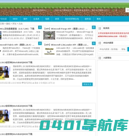 我的世界中文社区 | 每天发现更好玩的事情