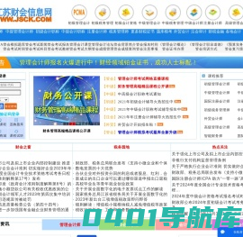江苏财会网 江苏财会信息网