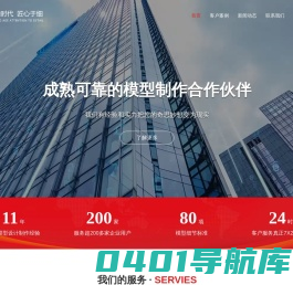北京模型公司-工业模型-地产模型-施工模型-北京渝峰时代沙盘模型制作公司