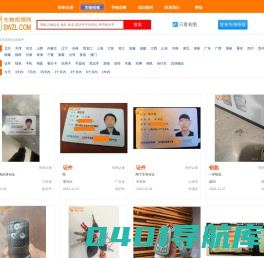 失物招领网_找东西,还东西,就上失物招领网