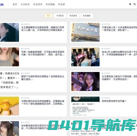 吃瓜网-每日吃瓜|网红事件|黑料网曝|网络热门事件吃瓜网