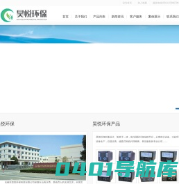 无锡市昊悦环保科技有限公司