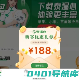 泰温心