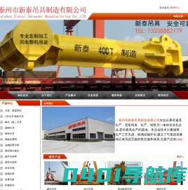 泰州市新泰吊具制造有限公司