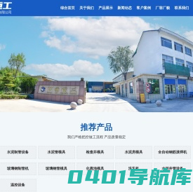 水泥制管机_水泥制管设备_水泥管模具_涵管模具_检查井模具-青州市万特重工有限公司