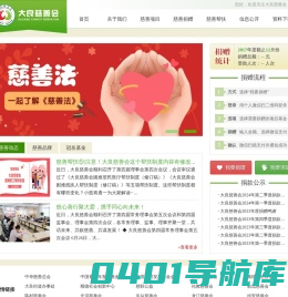 大良慈善会