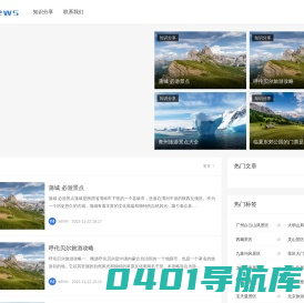 海纳网-- 自助游攻略_旅游景点分享大全
