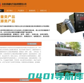 北京安海德电子设备有限责任公司