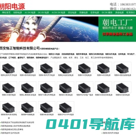 朝阳电源,X线性电源,Q开关电源,一体化电源-朝阳宇航电子有限公司
