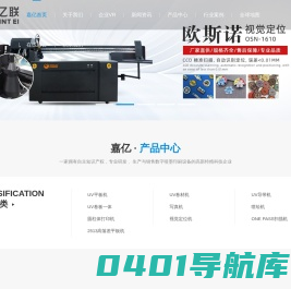 广东省嘉亿联合数码科技有限公司