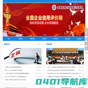 全国信用企业信息公示系统