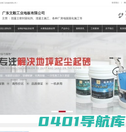广东文毅工业地板有限公司