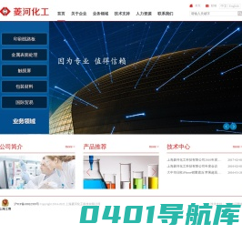 上海菱河化工科技有限公司