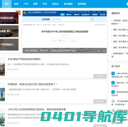 看医界-新型医疗赋能服务平台