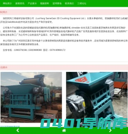 洛阳同利三维破碎设备有限公司-洛阳同利三维破碎设备有限公司官方网站