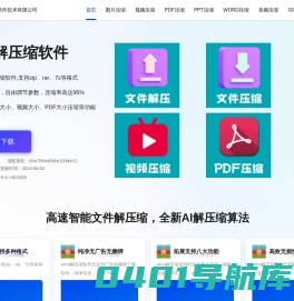 zip解压软件-rar文件怎么解压-图片压缩-视频压缩-上海霸中软件技术有限公司