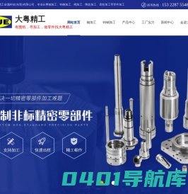 轴加工-阀芯阀套加工-钨钢加工-陶瓷加工-[大粤精工]专注精密零件加工定制
