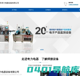 点焊机,精密储能点焊机-镇江市奇力电器设备有限公司