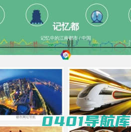 记忆都|记忆中的江南都市|记忆中的美丽家乡