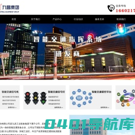 智能交通信号机、交通信号灯、智慧交通解决方案-山东九昌智能装备